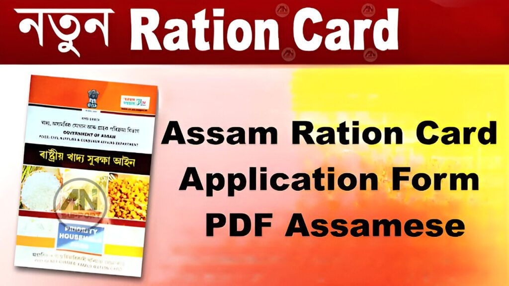 Assam Ration Card Application Form PDF Assamese Assam Ration Card Application Form