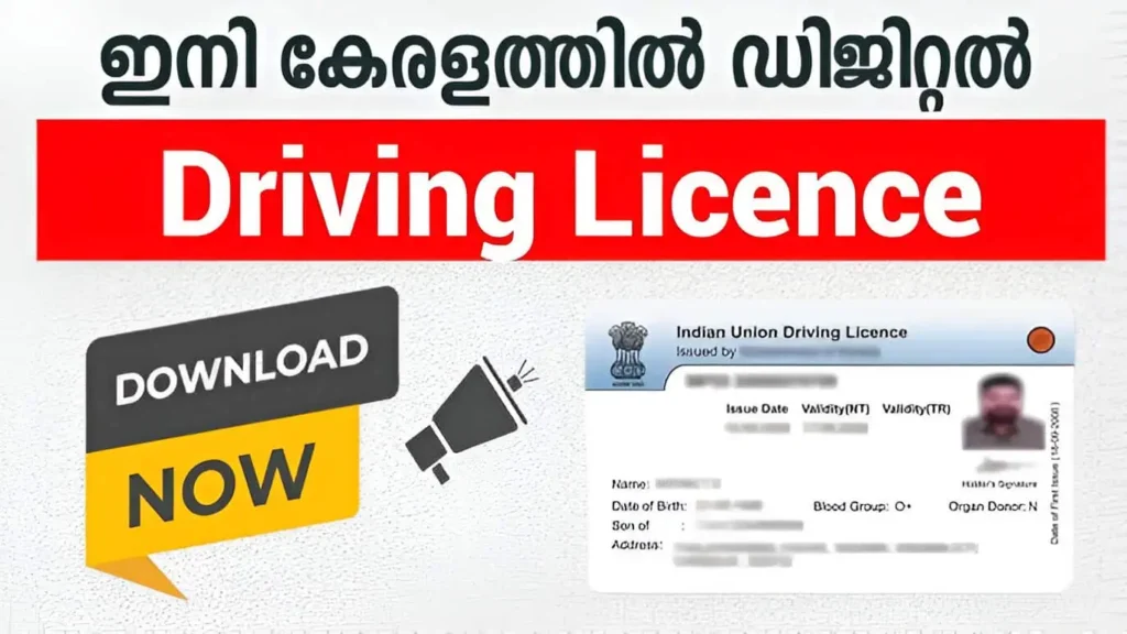 How to download Kerala Original Driving License from Online | Digital Driving License How to download Kerala Original Driving License from Online | Digital Driving License