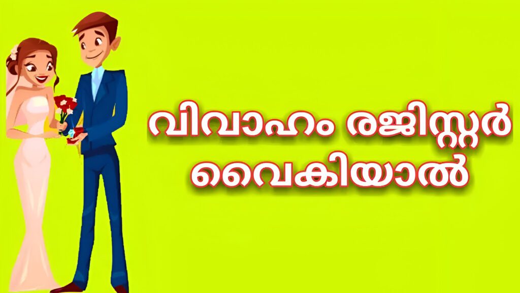 Kerala Late Marriage Application Apology Letter in PDF | മാപ്പപേക്ഷ Kerala Late Marriage Application Apology Letter in PDF