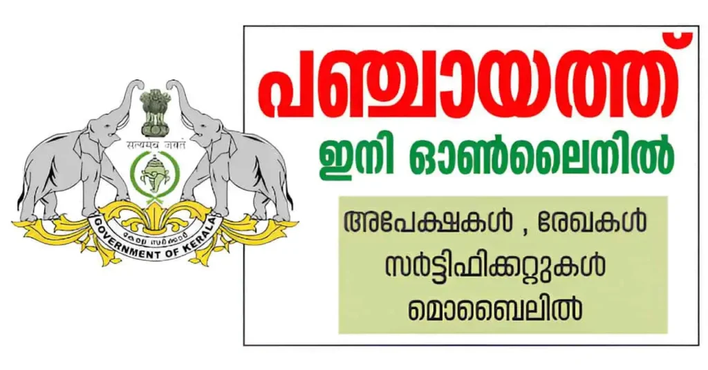 Download Kerala Panchayath all Applications Form PDF Kerala Panchayath all applications PDF Forms