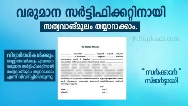 Affidavit For Income Certificate Kerala | Varumaana Statement Sathyavangmoolam Affidavit For Income Certificate Application in Kerala