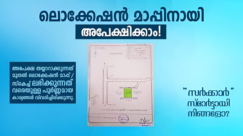 Location sketch in Malayalam | ലൊക്കേഷൻ മാപ്പിന് അപേക്ഷിക്കാം | Location sketch application form Malayalam Location sketch in Malayalam | ലൊക്കേഷൻ മാപ്പിന് അപേക്ഷിക്കാം | Location sketch application form Malayalam