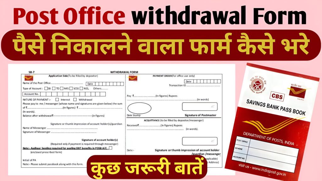 Post Office Withdrawal Form (Slip) Post Office Withdrawal Form