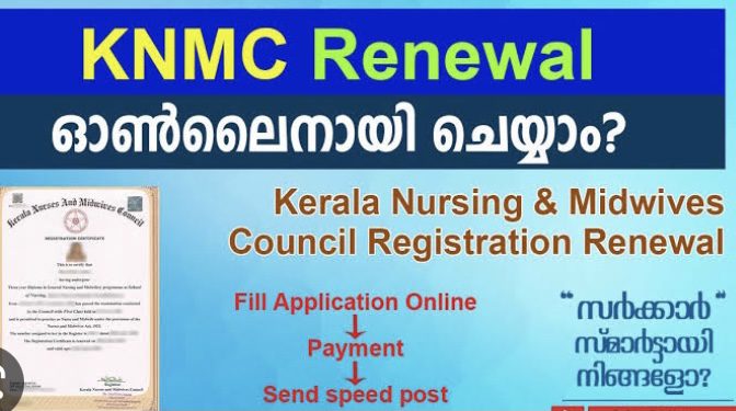എങ്ങനെ Kerala Nursing & Midwives Council ( KNMC ) Registration Renewal ചെയ്യാം? Kerala Nursing & Midwives Council ( KNMC ) Registration Renewal