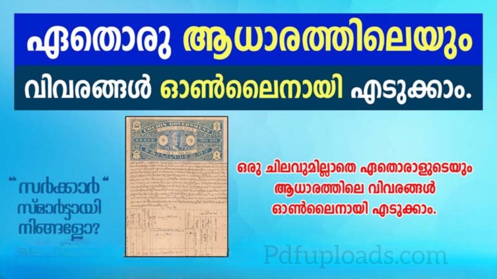 How to view, check & download Adharam details online in Kerala How to view, check & download Adharam details online in Kerala
