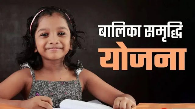 Balika Samridhi Yojana (BSY) Application Form PDF Balika Samridhi Yojana (BSY) Application Form PDF