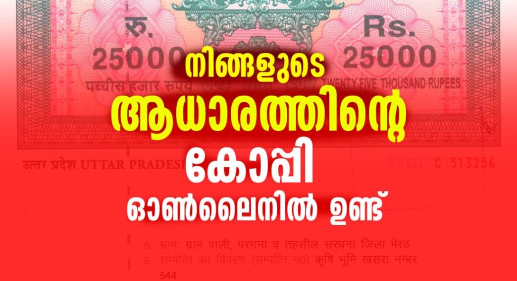 How to Download Land document ( Aadharam ) online in Kerala How to Download Land document ( Aadharam ) online in Kerala