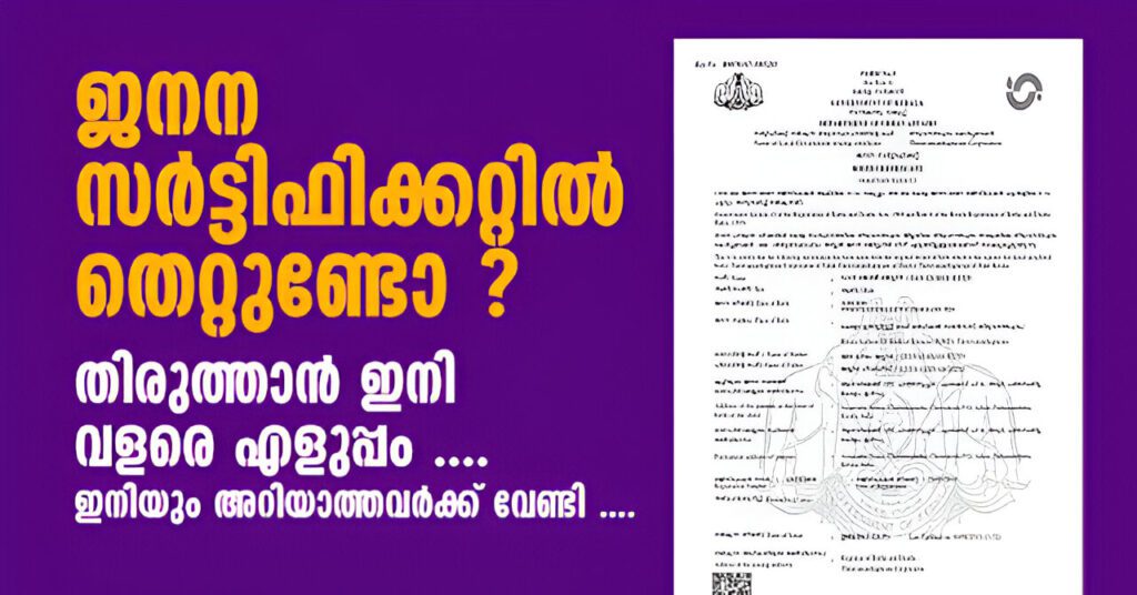 Kerala Birth Certificate Name Correction PDF Form Kerala Birth Certificate Name Correction PDF Form
