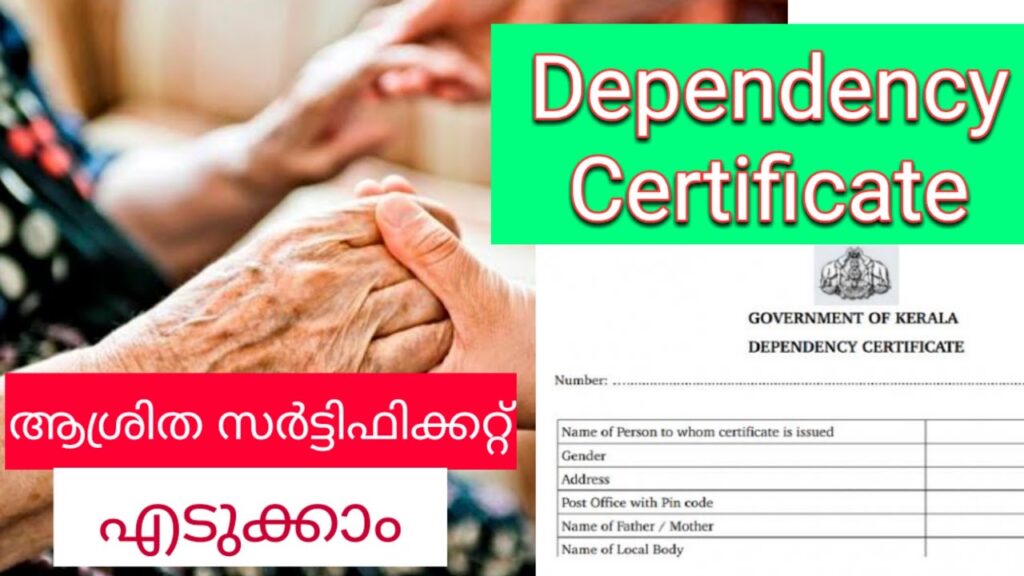 Kerala Dependency Certificate Form 23 C PDF | ആശ്രിതത്വ സർട്ടിഫിക്കറ്റ് Kerala Dependency Certificate Form 23 C