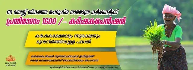 Kerala Farmer Pension Scheme Application Form in Malayalam Kerala Farmer Pension Scheme Application Form in Malayalam