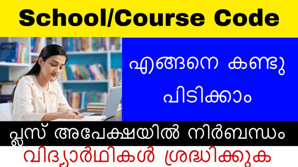 Kerala Higher Secondary School and Course Code List for Plus-one Admission Kerala Higher Secondary School and Course Code List