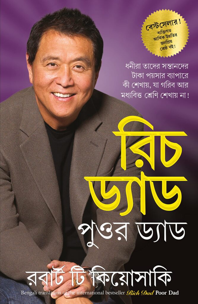 Download Rich Dad Poor Dad in Bengali PDF eBook - PDFdrive Download Rich Dad Poor Dad in Bengali PDF eBook - PDFdrive