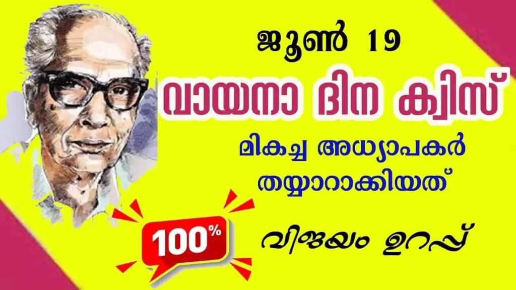 Vayana Dinam Quiz - June 19th - PDF Malayalam Vayana Dinam Quiz - June 19th - PDF Malayalam