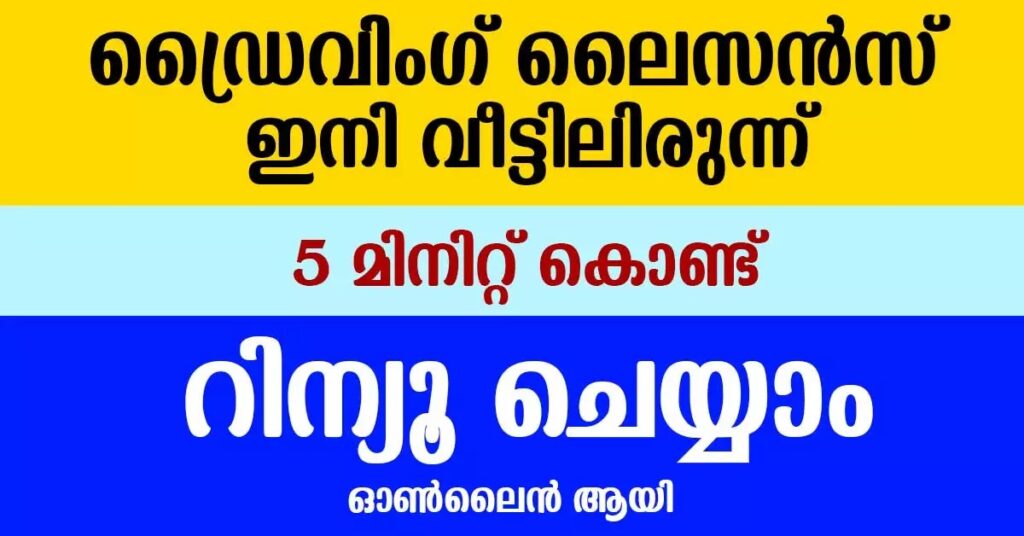 Parivahan DL Service : Driving License Renewal in Online Parivahan DL Service : Driving License Renewal in Online