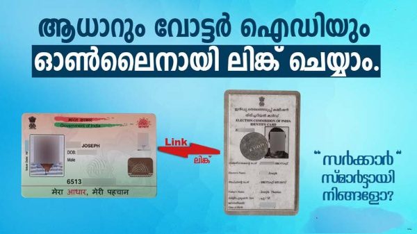 How to link Aadhaar and voter id card online | nvsp Form 6B How to link Aadhaar and voter id card online | nvsp Form 6B