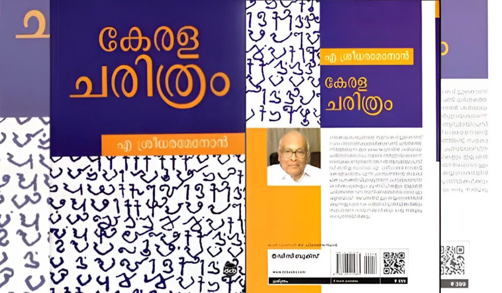 KERALA CHARITHRAM - കേരള ചരിത്രം- A Survey of Kerala History By A.Sreedhara Menon KERALA CHARITHRAM - കേരള ചരിത്രം-A Survey of Kerala History By A.Sreedhara Menon