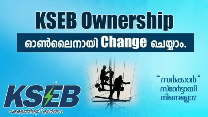 KSEB Ownership change Online Malayalam | download ownership changing form | KSEB ഉടമസ്ഥാവകാശം മാറ്റാം. KSEB Ownership change Online Malayalam
