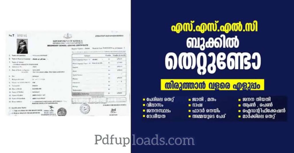 Make corrections in the SSLC book kerla How to make corrections in the Kerala SSLC book