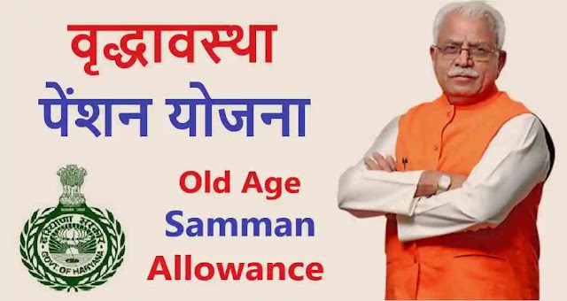 Haryana Old Age Pension Application Form PDF Hindi Haryana Old Age Pension Application Form PDF Hindi