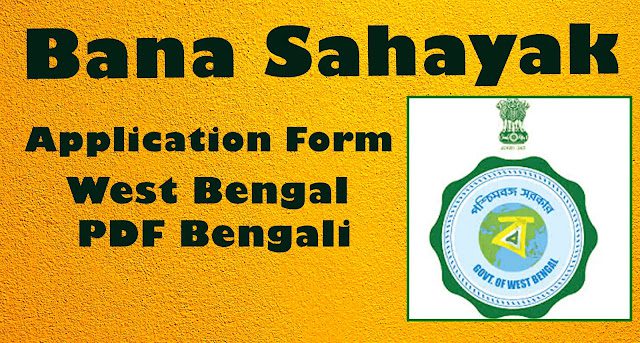 Bana Sahayak Application Form West Bengal PDF Bengali Bana Sahayak Application Form West Bengal PDF Bengali