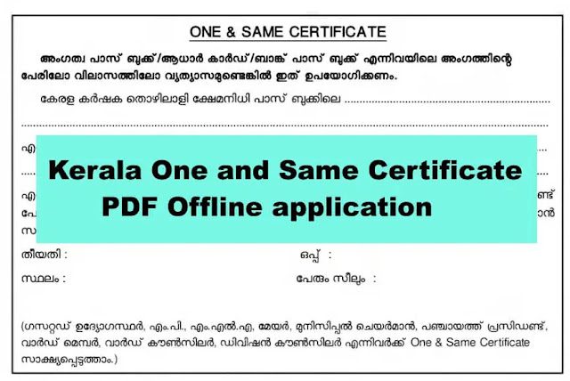 Kerala One and Same Certificate PDF Offline Malayalam Application Kerala One and Same Certificate PDF Offline Malayalam Application